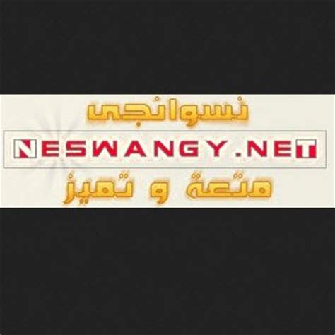 منتديات نسوانجى|Neswangy (@Neswangy) .